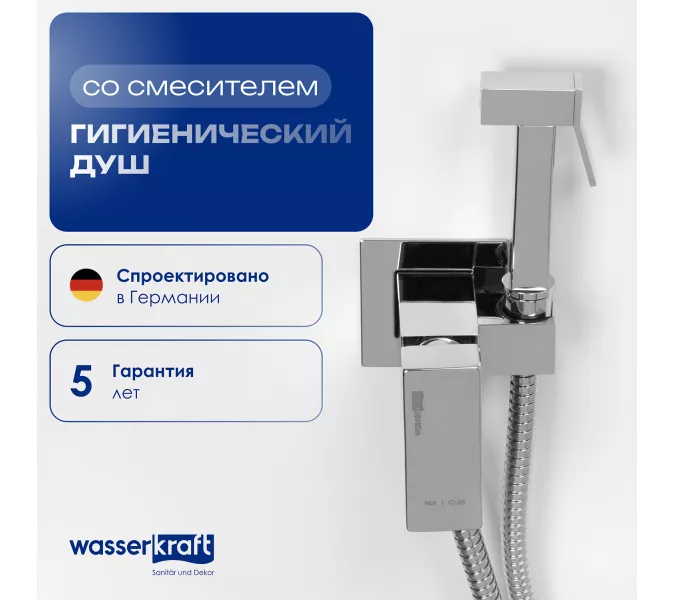 WasserKRAFT A71338 Встраиваемый смеситель для душа с гигиенической лейкой
