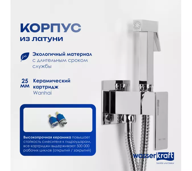 WasserKRAFT A71338 Встраиваемый смеситель для душа с гигиенической лейкой, изображение 2