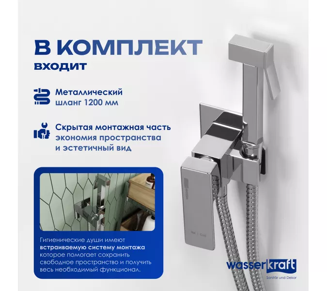 WasserKRAFT A71338 Встраиваемый смеситель для душа с гигиенической лейкой, изображение 3