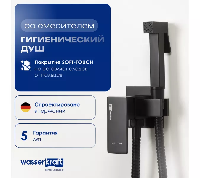 WasserKRAFT A71638 Встраиваемый смеситель для душа с гигиенической лейкой