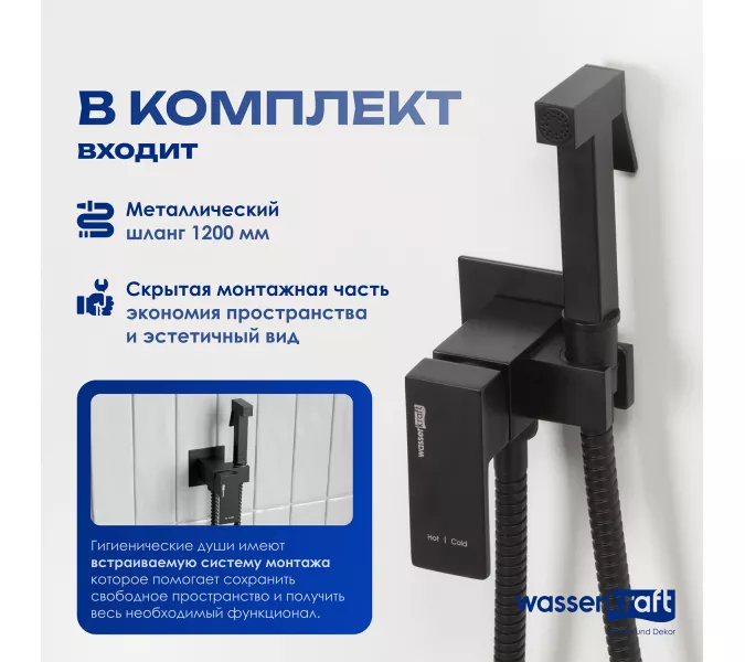 WasserKRAFT A71638 Встраиваемый смеситель для душа с гигиенической лейкой, изображение 3