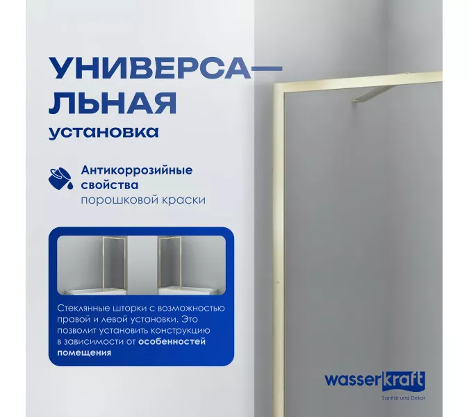 Стеклянная шторка WasserKRAFT Abens 20W01-80 Brushed gold Fixed, Цвет профиля: Золото, Выбрать размер: 80х160, изображение 3