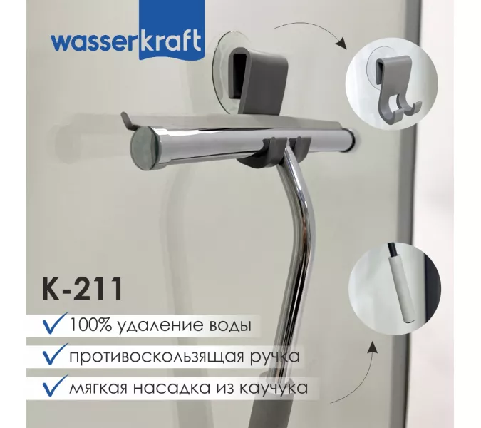 Скребок для душевой кабины WasserKRAFT K-211, изображение 3