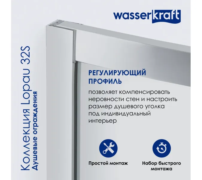 Душевой уголок WasserKRAFT Lopau 32S07R, Цвет стекла: прозрачное, Цвет профиля: Хром, Ориентация: правая, изображение 6