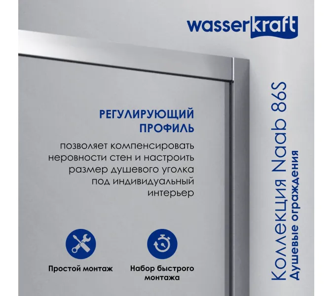 Душевой уголок WasserKRAFT Naab 86S11, Цвет стекла: прозрачное, Цвет профиля: Хром, Выбрать размер: 90х90, изображение 5