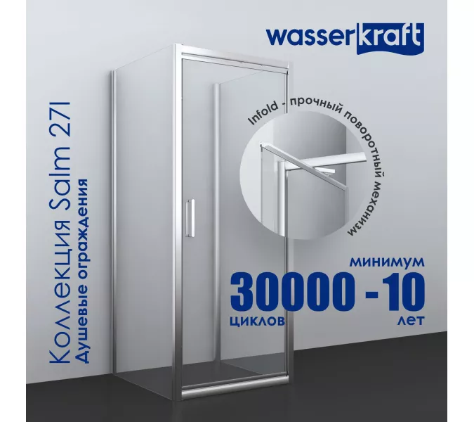 Душевой уголок квадратный WasserKRAFT Salm, Цвет стекла: прозрачное, Цвет профиля: Хром, Выбрать размер: 80х80, изображение 2