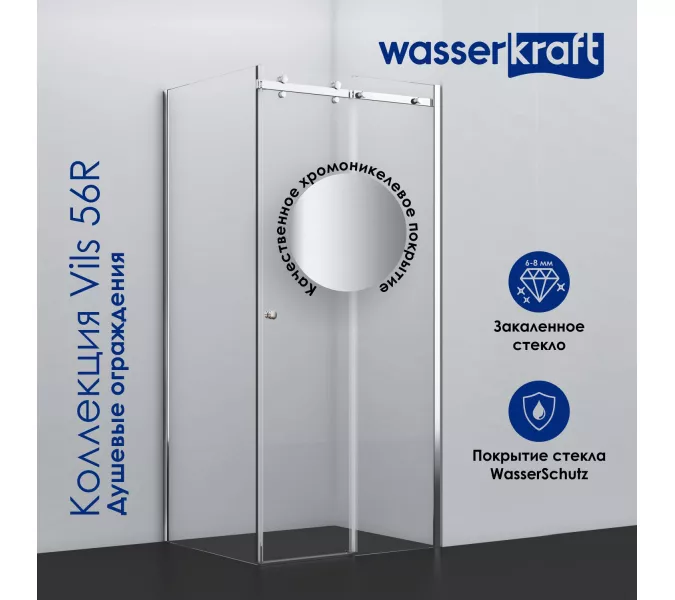 Душевая дверь WasserKRAFT Vils 56R05 регулир. размер, Цвет стекла: прозрачное, Цвет профиля: Хром, Выбрать размер: 120, изображение 5