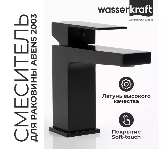 Смеситель для умывальника WasserKRAFT Abens 2003