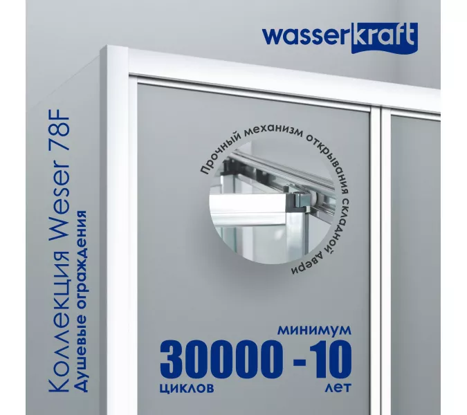Душевой уголок WasserKRAFT Weser 78F22 100х90, изображение 2