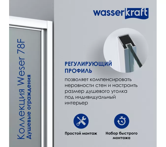 Душевой уголок WasserKRAFT Weser 78F22 100х90, изображение 3