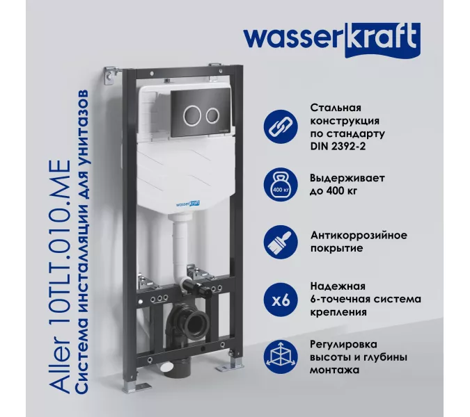 Система инсталляции для унитазов WasserKRAFT Aller 10TLT.010.ME с кнопкой/без кнопки, Внешний вид: Без кнопки, изображение 2