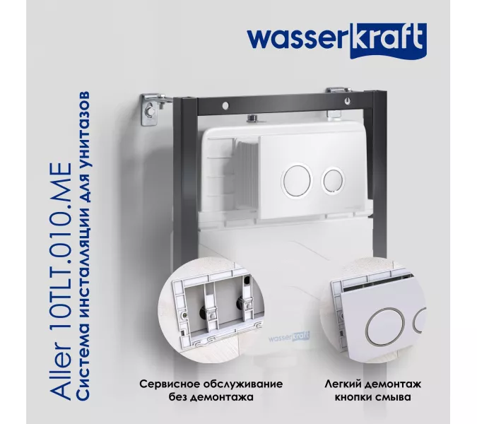 Система инсталляции для унитазов WasserKRAFT Aller 10TLT.010.ME с кнопкой/без кнопки, Внешний вид: Без кнопки, изображение 4