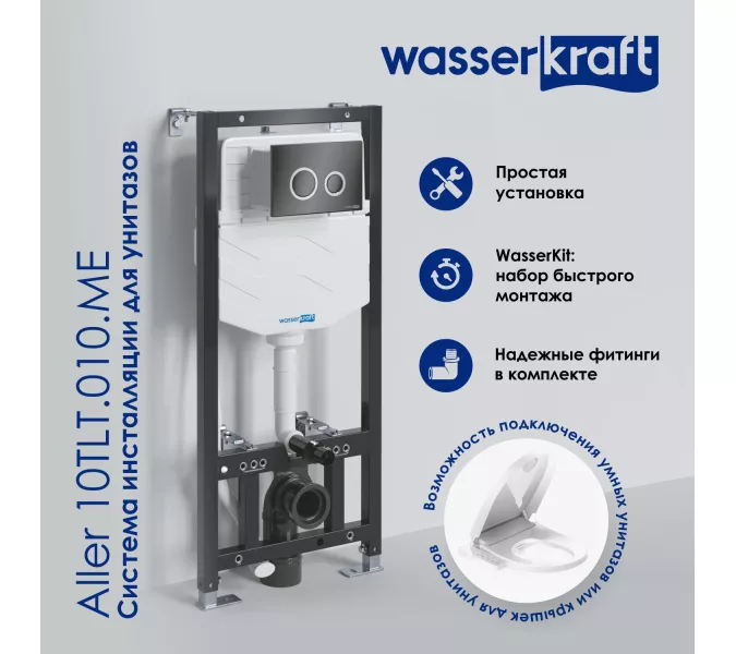 Система инсталляции для унитазов WasserKRAFT Aller 10TLT.010.ME с кнопкой/без кнопки, Внешний вид: Без кнопки, изображение 5