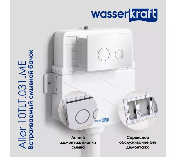 Встраиваемый смывной бачок WasserKRAFT Aller 10TLT.031.ME без кнопки/с кнопкой для приставного унитаза, Внешний вид: Без кнопки, изображение 2