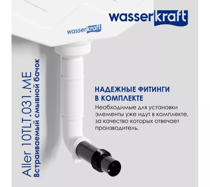 Встраиваемый смывной бачок WasserKRAFT Aller 10TLT.031.ME без кнопки/с кнопкой для приставного унитаза, Внешний вид: Без кнопки, изображение 3