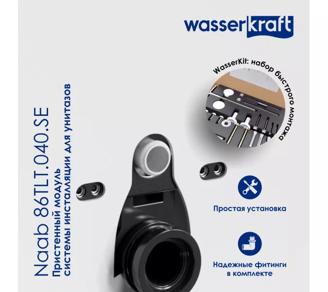 Пристенный модуль системы инсталляции для унитазов WasserKRAFT Naab, изображение 4