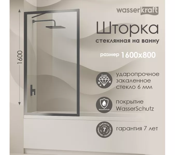 Стеклянная шторка WasserKRAFT Abens 20W01-80 Brushed nickel Fixed, Цвет профиля: Хром, Выбрать размер: 80х160