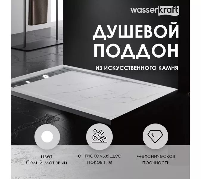 Душевой поддон  WasserKRAFT Rhin 44T, Выбрать размер: 120x90