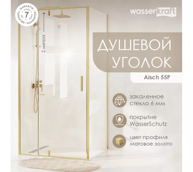 Душевой уголок Wasserkraft  Aisch золото, Цвет стекла: прозрачное, Выбрать размер: 120х80