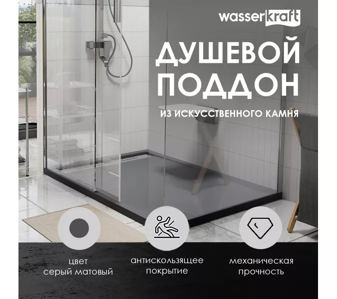 Душевой поддон  WasserKRAFT Wiese 84T, Выбрать размер: 120x80