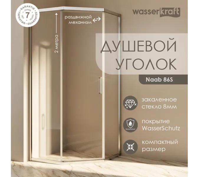 Душевой уголок WasserKRAFT Naab 86S11, Цвет стекла: прозрачное, Цвет профиля: Хром, Выбрать размер: 90х90