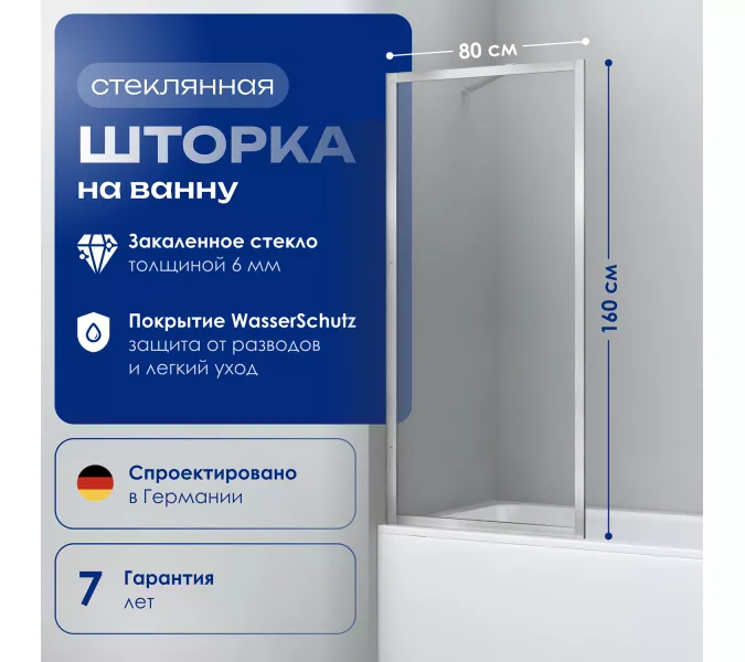 Стеклянная шторка WasserKRAFT Abens 20W01-80 Brushed nickel Fixed, Цвет профиля: Хром, Выбрать размер: 80х160, изображение 2