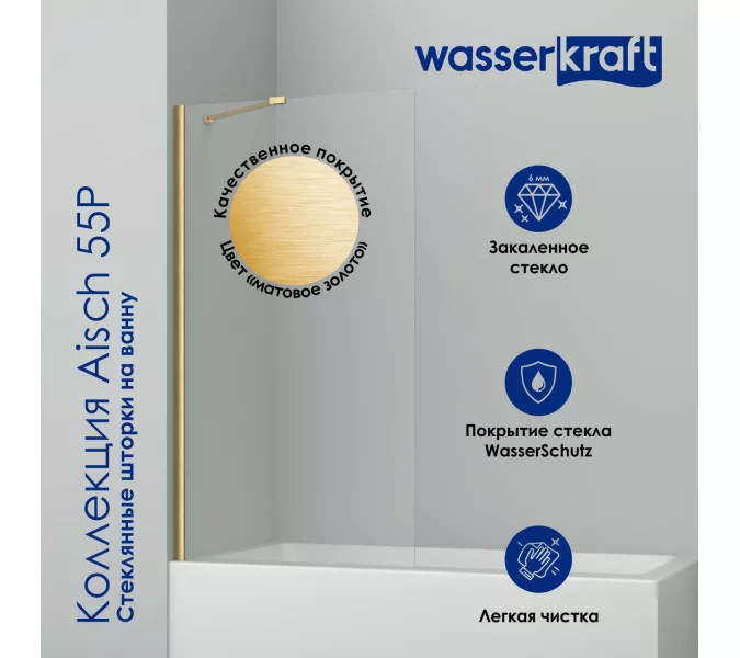 Стеклянная шторка на ванну WasserKRAFT Aisch 55P01-80 Fixed