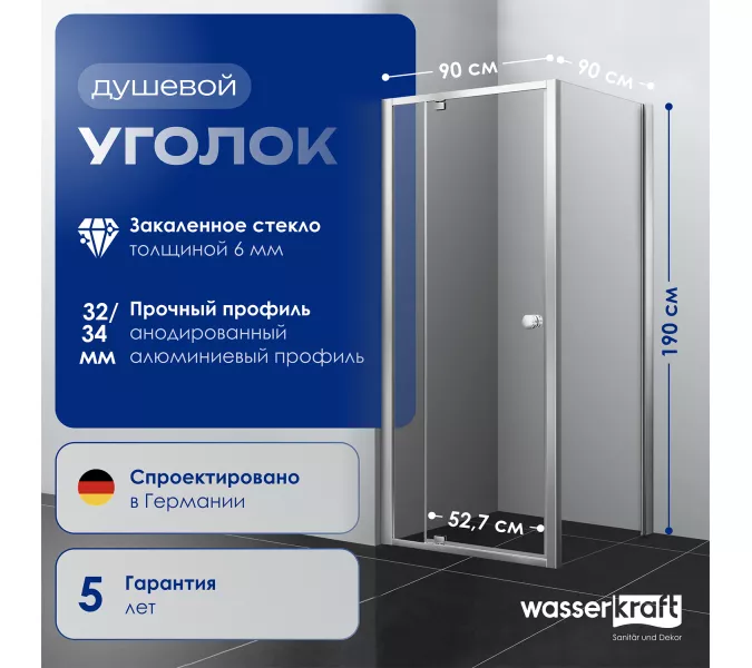 Душевой уголок WasserKRAFT  Aula 11P  прозрачное/хром, Цвет стекла: прозрачное, Цвет профиля (вариация): Хром, Выбрать размер: 90х90