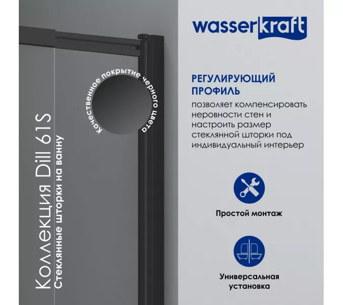 Стеклянная шторка  WasserKRAFT Dill, Цвет стекла: прозрачное, Цвет профиля: Черный, Выбрать размер: 100, Внешний вид: без фиксатора, изображение 6