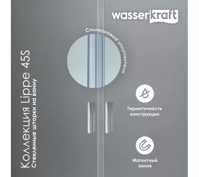 Стеклянная шторка WasserKRAFT Lippe 45S02-170   170х150, изображение 3