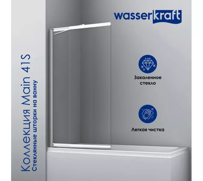 Стеклянная шторка WasserKRAFT Main прозрачное/хром, Цвет стекла: прозрачное, Цвет профиля: Хром, Выбрать размер: 100, Внешний вид: без фиксатора, Ориентация: Универсальная, изображение 5