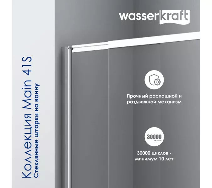 Стеклянная шторка WasserKRAFT Main матовое/хром, Цвет стекла: матовое, Цвет профиля: Хром, Выбрать размер: 100, Внешний вид: с фиксатором двери, Ориентация: Левая, изображение 4