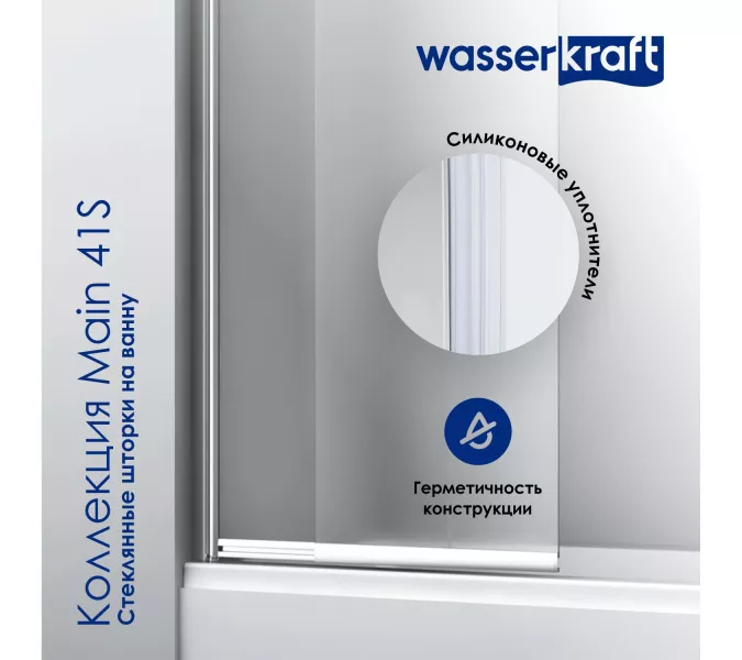 Стеклянная шторка WasserKRAFT Main прозрачное/хром, Цвет стекла: прозрачное, Цвет профиля: Хром, Выбрать размер: 100, Внешний вид: без фиксатора, Ориентация: Универсальная, изображение 7