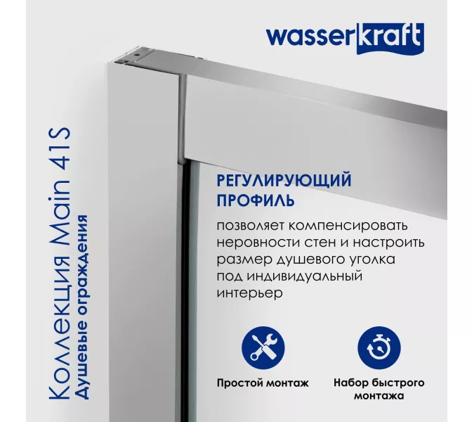 Душевая дверь WasserKRAFT Main 41S13, Выбрать размер: 110, изображение 2