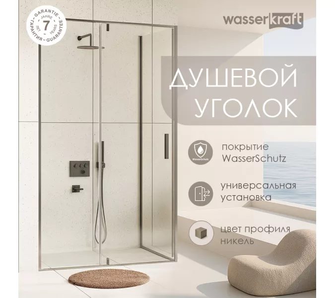 Душевой уголок WasserKRAFT Spree 14P20, Цвет стекла: прозрачное, Цвет профиля (вариация): Никель, Выбрать размер: 90х80