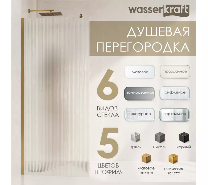 Душевая перегородка WasserKRAFT Rur 30W RG-TXG рифленое/розовое золото, Цвет стекла: рифленое, Цвет профиля: Розовое золото, Цвет профиля (вариация): Розовое золото, Выбрать размер: 110, изображение 4