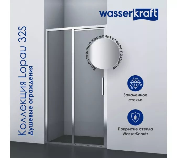 Душевая дверь WasserKRAFT Lopau 32S05L/R, Цвет стекла: прозрачное, Цвет профиля: Хром, Выбрать размер: 120, Ориентация: левая