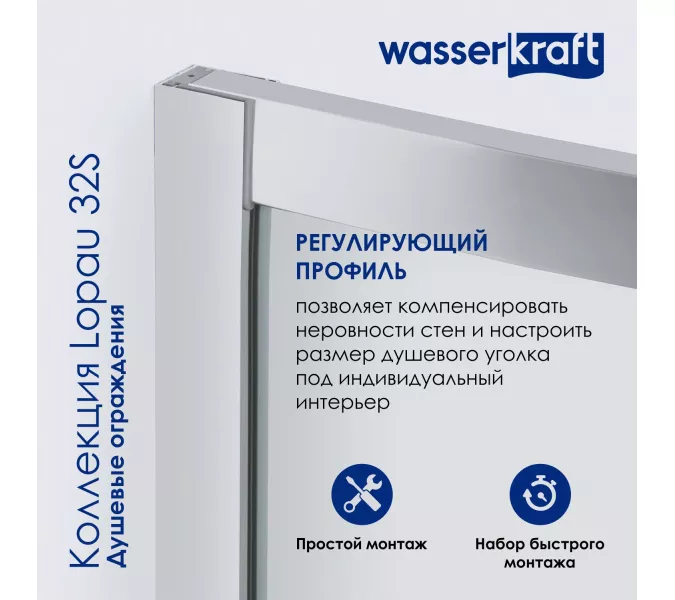 Душевая дверь WasserKRAFT Lopau 32S05L/R, Цвет стекла: прозрачное, Цвет профиля: Хром, Выбрать размер: 120, Ориентация: левая, изображение 3