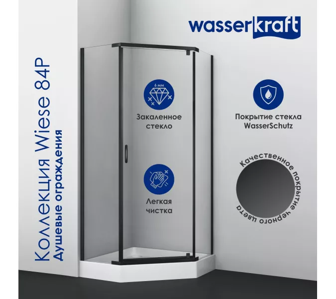 Душевой уголок WasserKRAFT Wiese 84P38/84P11, Цвет стекла: прозрачное, Цвет профиля: Черный, Выбрать размер: 100х100