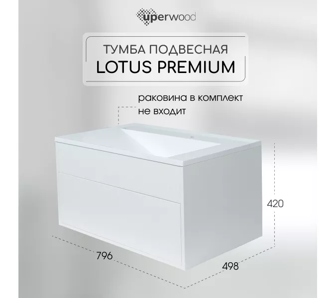 Тумба подвесная Uperwood Lotus Premium белая, Выбрать цвет: Белый матовый, Выбрать размер: 80