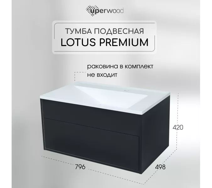 Тумба подвесная Uperwood Lotus Premium черная, Выбрать цвет: Черный матовый, Выбрать размер: 80