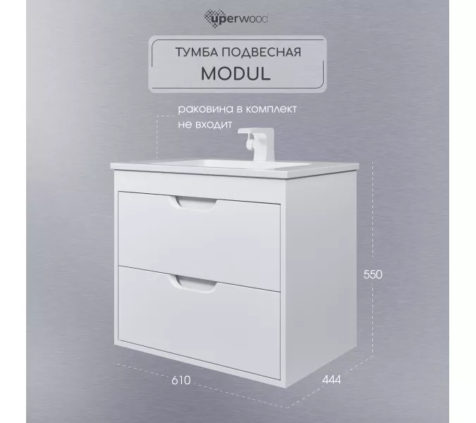 Тумба подвесная Uperwood Modul  белая матовая, Выбрать цвет: Белый матовый, Выбрать размер: 65, изображение 10