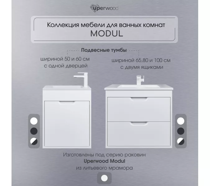 Тумба подвесная Uperwood Modul  белая матовая, Выбрать цвет: Белый матовый, Выбрать размер: 65, изображение 11