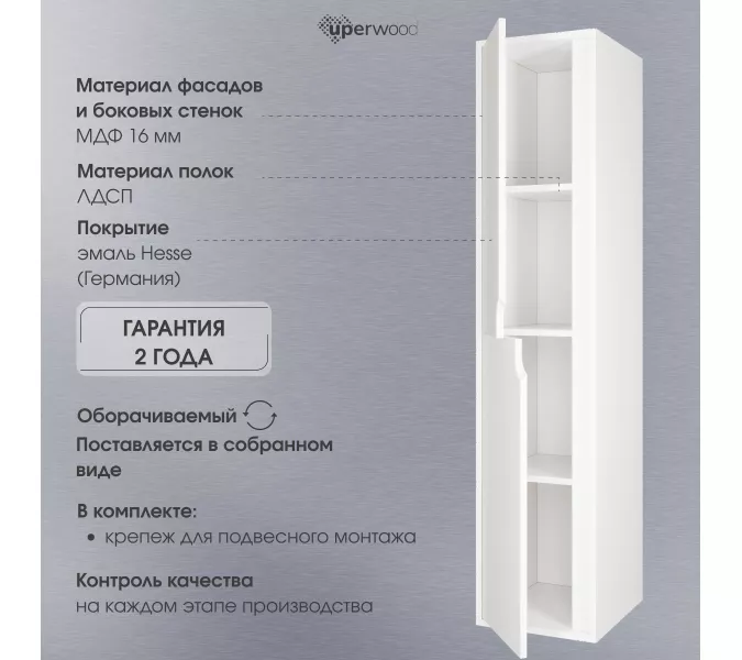 Шкаф-пенал  подвесной Uperwood Modul 33х150 см, белый матовый, Выбрать цвет: Белый матовый, изображение 7