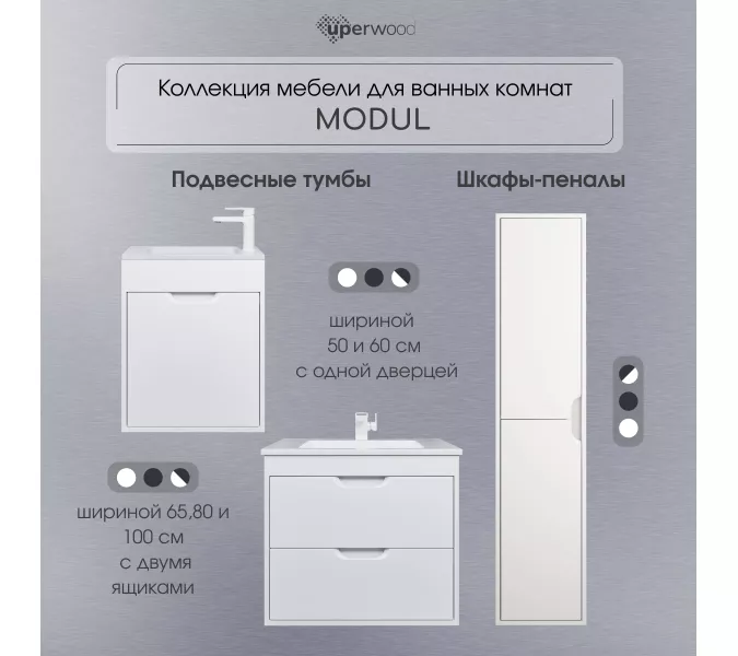 Шкаф-пенал  подвесной Uperwood Modul 33х150 см, белый матовый, Выбрать цвет: Белый матовый, изображение 8