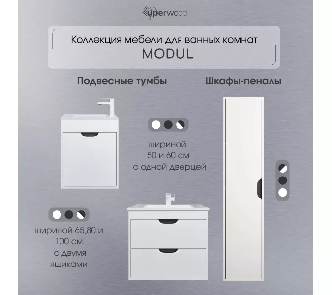 Шкаф-пенал подвесной Uperwood Modul 33х150 см, белый/графит, Выбрать цвет: Белый/графит, изображение 8