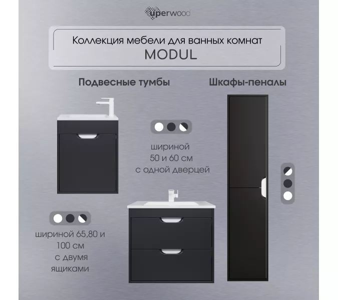 Шкаф-пенал подвесной Uperwood Modul 33х150 см, черный матовый, Выбрать цвет: Черный матовый, изображение 6