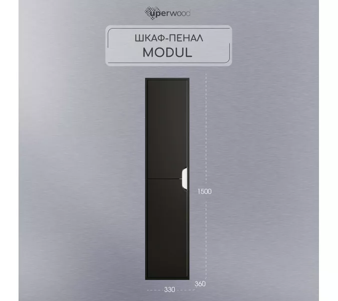 Шкаф-пенал подвесной Uperwood Modul 33х150 см, черный матовый, Выбрать цвет: Черный матовый, изображение 4