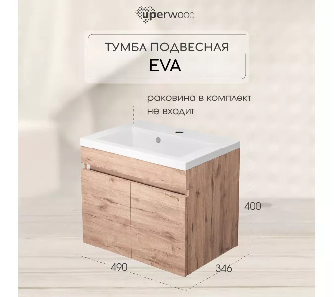 Тумба подвесная Uperwood Eva, 50 см,  Крафт Табачный, с дверцами, Выбрать цвет: Крафт Табачный, Выбрать размер: 50