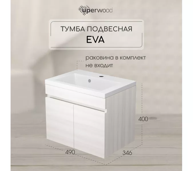 Тумба подвесная Uperwood Eva, 50 см,  Дуб Харбор Белый, с дверцами, Выбрать цвет: Дуб Харбор Белый, Выбрать размер: 50